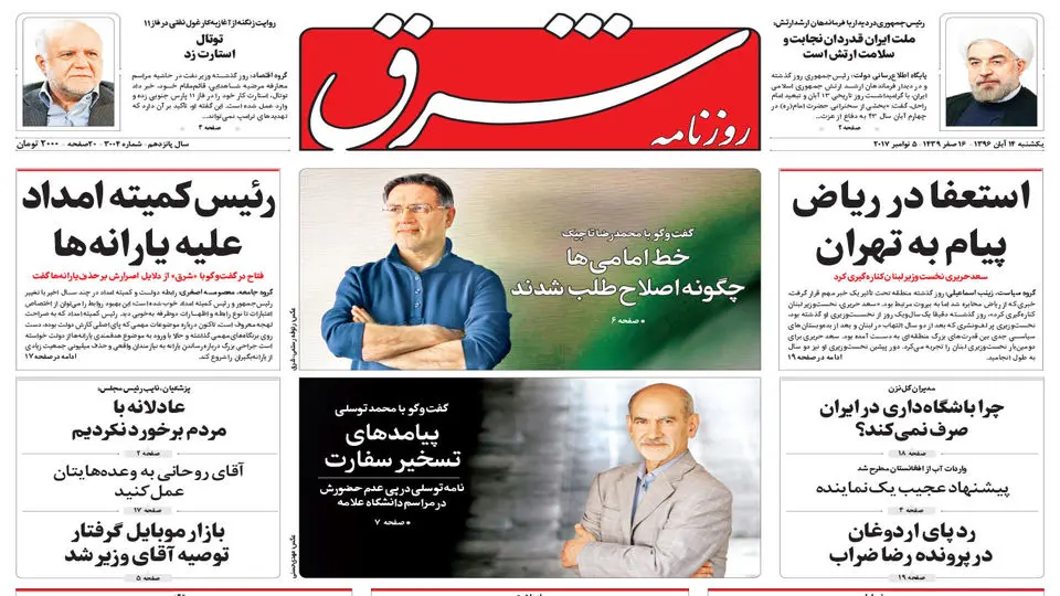 یکشنبه 14 آبان 1396 شماره 3004