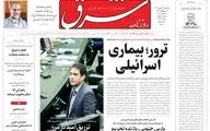 پنجشنبه 29 شهریور 1403 شماره 4928