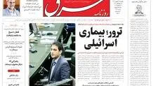 پنجشنبه 29 شهریور 1403 شماره 4928