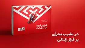 سبد خرید ایرانی‌ها چطور با تورم و جنگ تغییر کرد؟