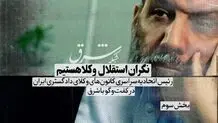 نگران استقلال وکلا هستیم