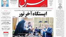 چهارشنبه 16 آبان 1403 شماره 4968