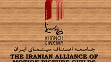 مکاتبه خانه سینما با شورای عالی انقلاب فرهنگی درباره پروانه نمایش