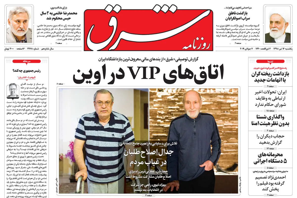 یکشنبه 16 تیر 1398 شماره 3468