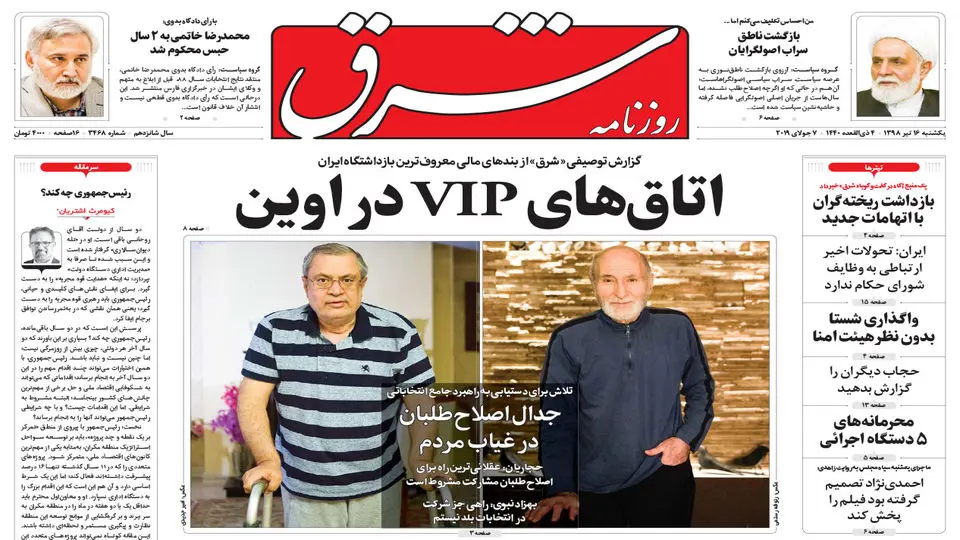 یکشنبه 16 تیر 1398 شماره 3468