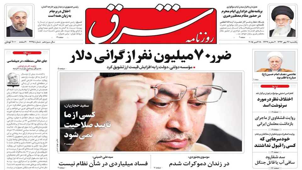 یکشنبه 26 مهر 1394 | شماره 2425