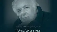 نمایش یک فیلم نفتی مرمت شده از ابراهیم گلستان
