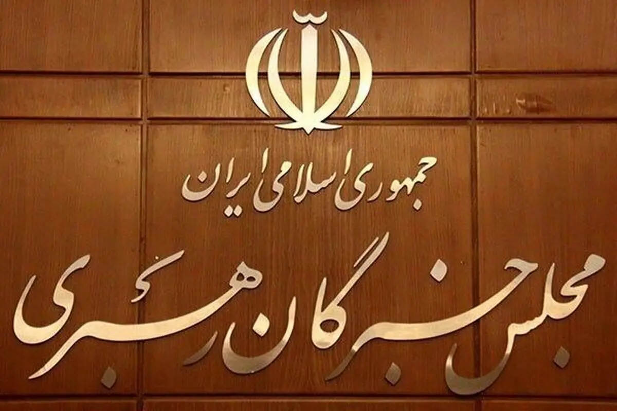 پیشنهاد روزنامه اعتماد به خبرگان رهبری برای مشورت با این چهره‌های سیاسی برای انتخاب رهبر جدید؛ از حسن روحانی تا علیرضا زاکانی!