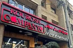 ورود پلیس به پرونده «کوروش کمپانی»/ ۱نفر بازداشت و ۲ نفر تحت تعقیب
