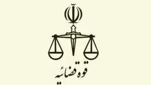 تعطیلی تمامی واحدهای قضایی و اداری قوه قضاییه در روز چهارشنبه و پنج شنبه

