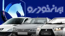 سازمان حمایت: ایران خودرو اجازه افزایش قیمت ندارد