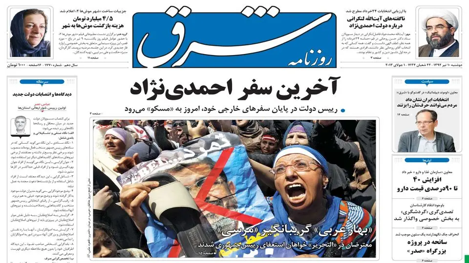 دوشنبه 10 تیر 1392 شماره 1770