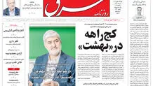دوشنبه 1 بهمن 1403 شماره 5030