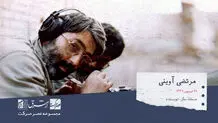 سید مرتضی آوینی، مستندساز، عکاس، روزنامه نگار، نویسنده و نظریه پرداز  سینما

