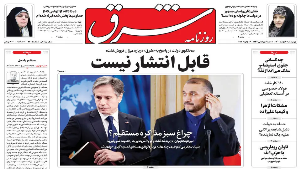 چهارشنبه 6 بهمن 1400| شماره4205