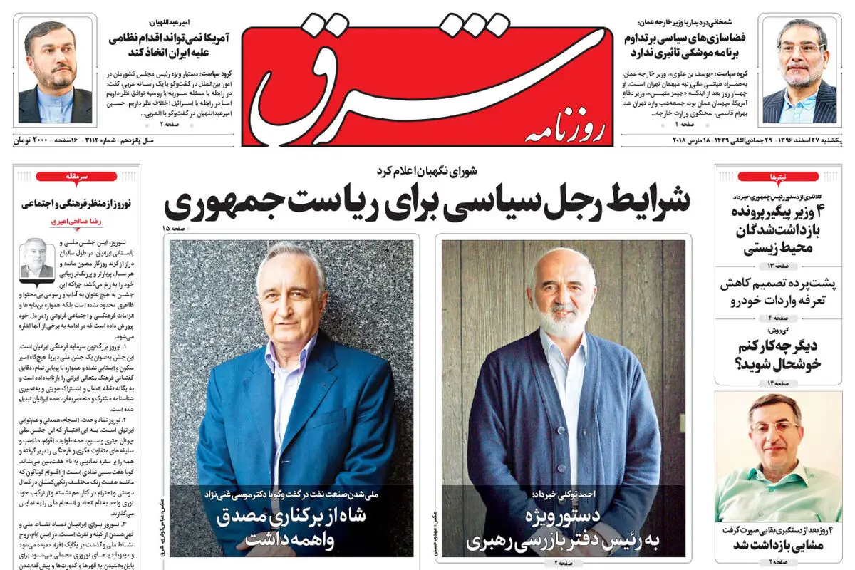 یکشنبه 27 اسفند 1396 شماره 3112