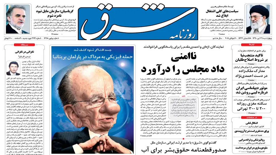 چهارشنبه 29 تیر 1390 شماره 1298