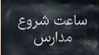 تغییر زمان آغاز به کار مدارس در کهگیلویه و بویراحمد از اول دیماه