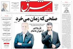 روزنامه شرق پنجشنبه 1 آبان 1404 شماره 5236