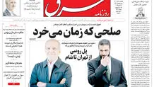روزنامه شرق پنجشنبه 1 آبان 1404 شماره 5236