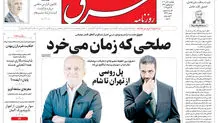 روزنامه شرق شنبه 3 آبان 1404 شماره 5237