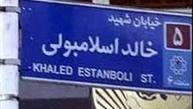 داستان نام‌ها؛ از  خالد  تا سیدحسن

