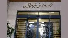 فیش حقوقی ۴۱۲ میلیونی کار دست معاون صندوق ذخیره فرهنگیان داد/ باقرنژاد برکنار شد