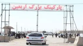 آخرین وضعیت پارکینگ اربعین مهران / ۳۰ درصد ظرفیت تکمیل شد