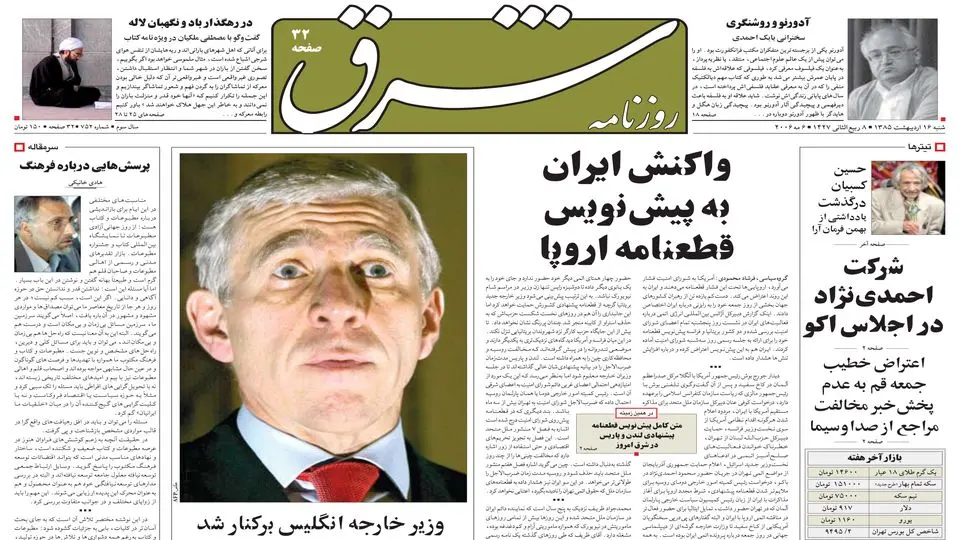 شنبه 16 اردیبهشت 1385 شماره 752