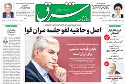 چهارشنبه 16 مهر 1399 | شماره 3836