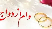 پرداخت بیش از 8,386 میلیارد ریال تسهیلات قرض‌الحسنه ازدواج در تیرماه سال جاری
