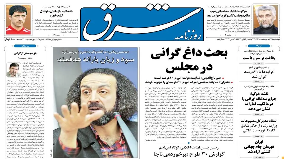 دوشنبه 25 اردیبهشت 1391شماره 1528