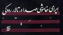 هنر به روایت تاریخ
