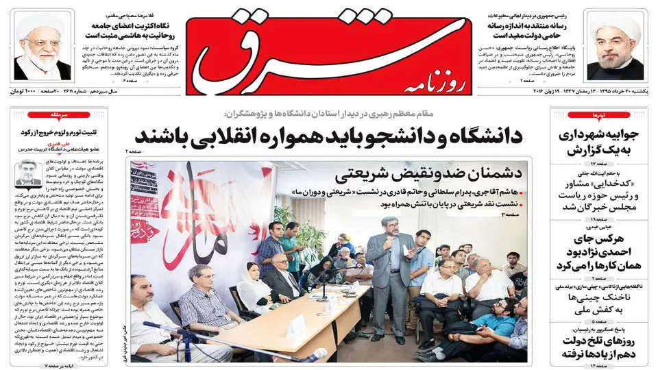 یکشنبه 30 خرداد 1395 شماره 2611