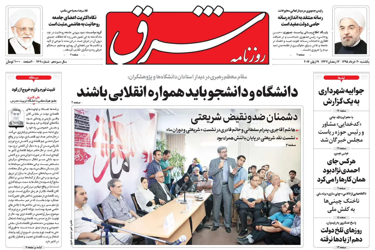 یکشنبه 30 خرداد 1395 شماره 2611
