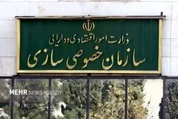 عرضه و واگذاری سهام تعدادی از شرکت‌های متعلق به دولت

