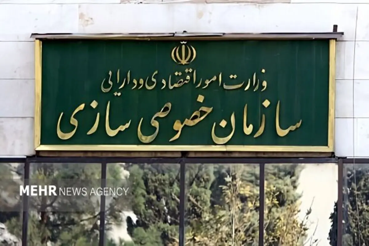 عرضه و واگذاری سهام تعدادی از شرکت‌های متعلق به دولت

