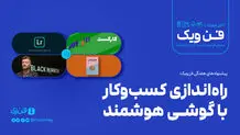 راه‌اندازی کسب‌وکار با گوشی هوشمند
