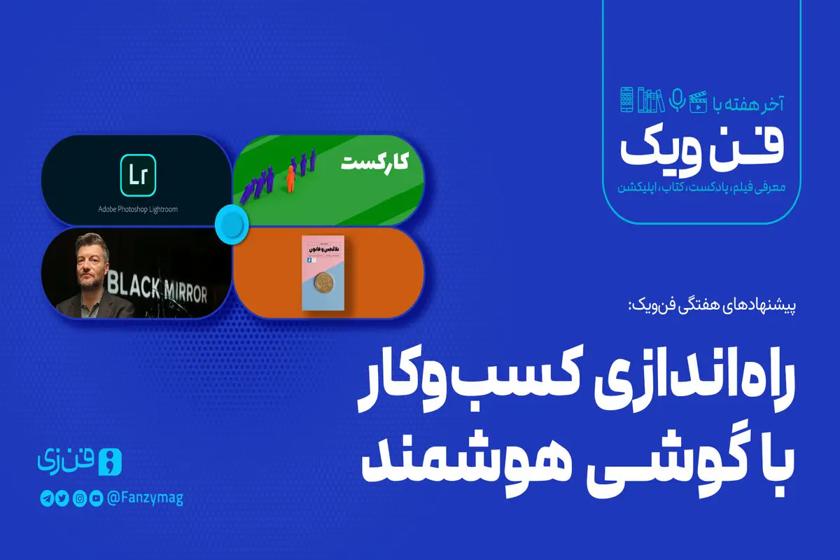 راه‌اندازی کسب‌وکار با گوشی هوشمند
