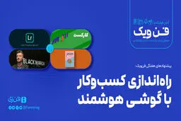 راه‌اندازی کسب‌وکار با گوشی هوشمند
