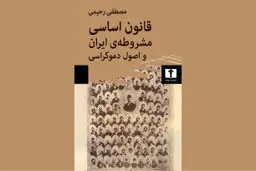 نخستین دموکراسی در ایران

