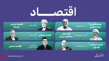 اقتصاد؛ بنیادگرایی یا توسعه‌محوری؟

