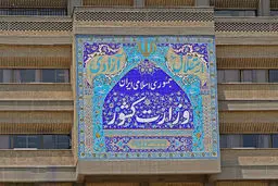 وزارت کشور: آیین‌نامه برگزاری تجمعات نهایی شد