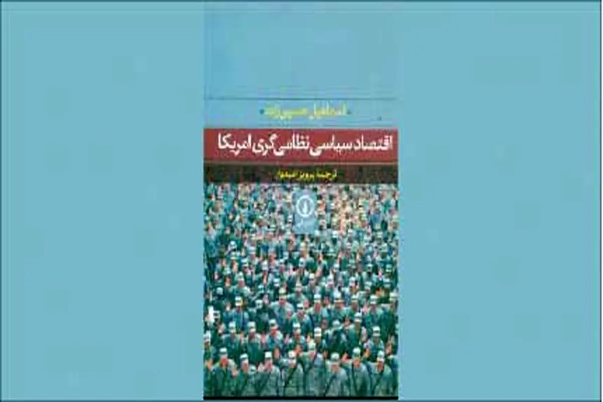 حدومرز نظامی‌گری آمریکا