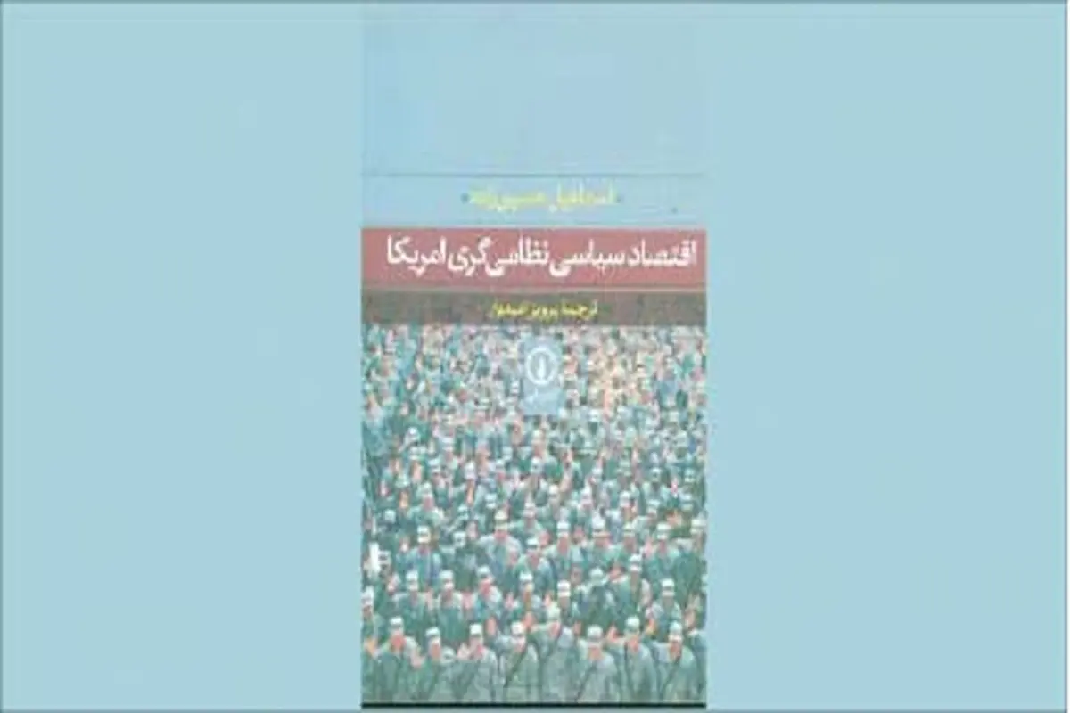 حدومرز نظامی‌گری آمریکا