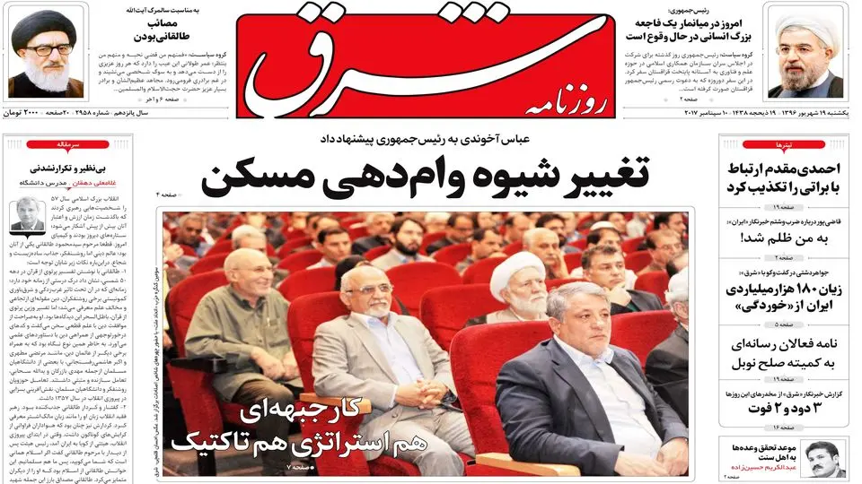 ‌یکشنبه 19 شهریور ۱۳۹۶ | شماره 2958