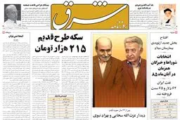 سه‌شنبه 29 فروردین 1385 شماره 737