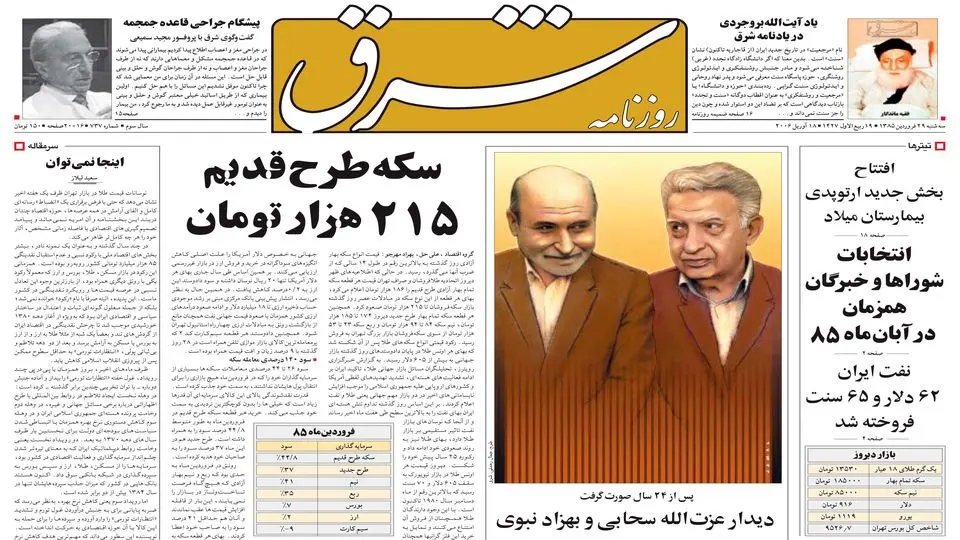سه‌شنبه 29 فروردین 1385 شماره 737