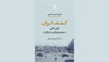 نگاهی تازه به ملی‌گرایی ایرانیان
