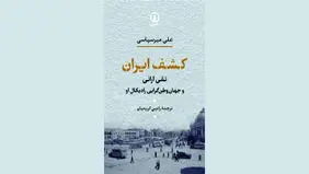نگاهی تازه به ملی‌گرایی ایرانیان

